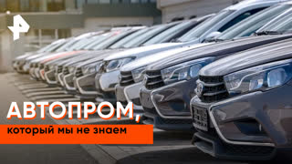 «Наука и техника»: автопром, который мы не знаем